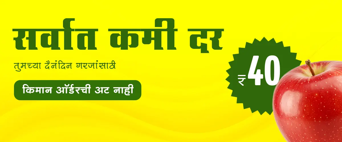 Marathi Apple Promotion Door Delivery Banner