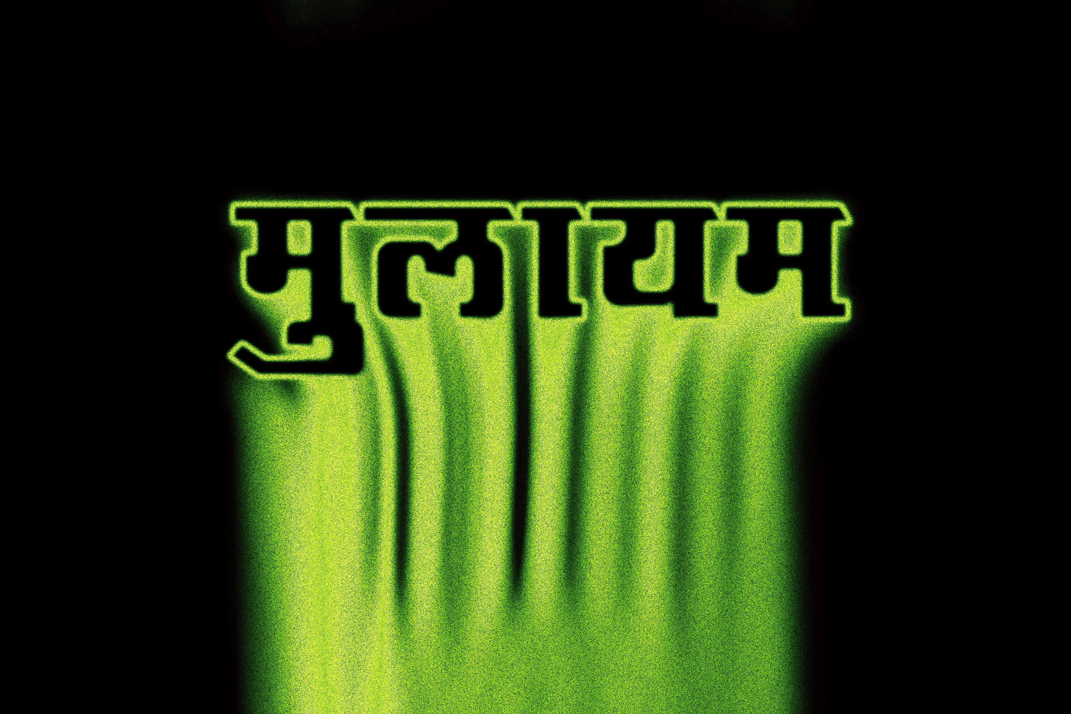 Green Melt Hindi Text Effect  Soft Neon Drip Typography