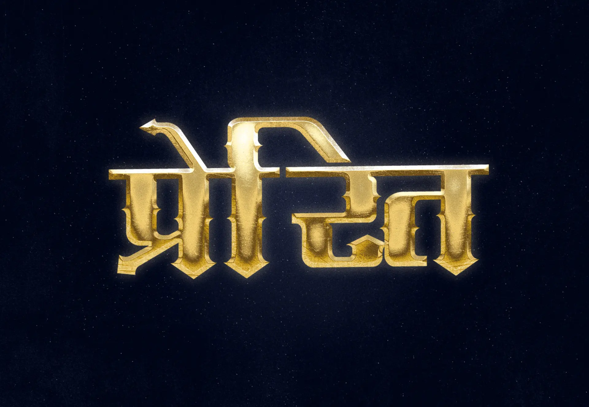 Golden Engraved Text Effect Premium Hindi Title