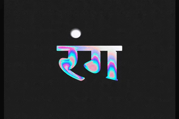 Holographic Devanagari Text Effect  Template