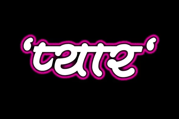 Punjabi Neon Glow Text Effect Template