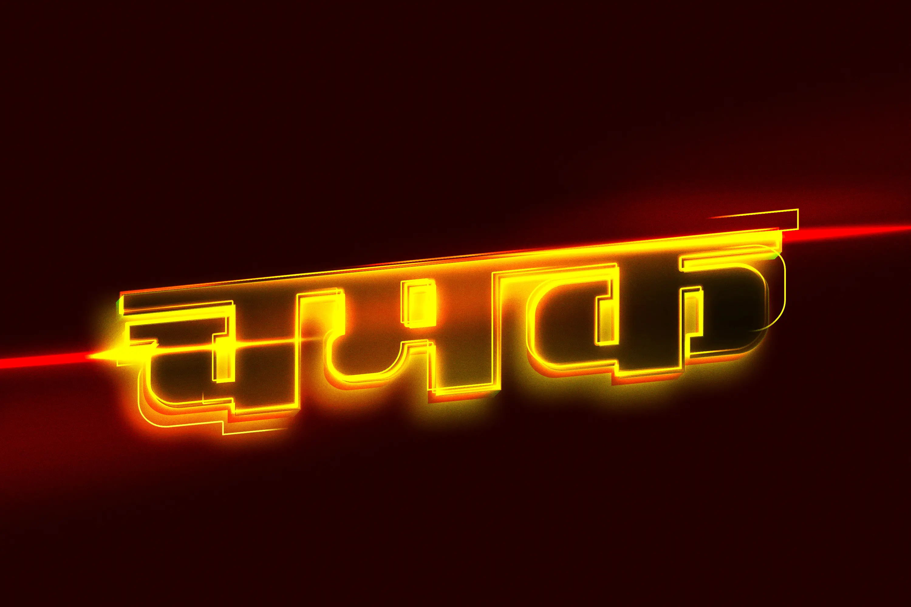 Hindi Neon Text Style