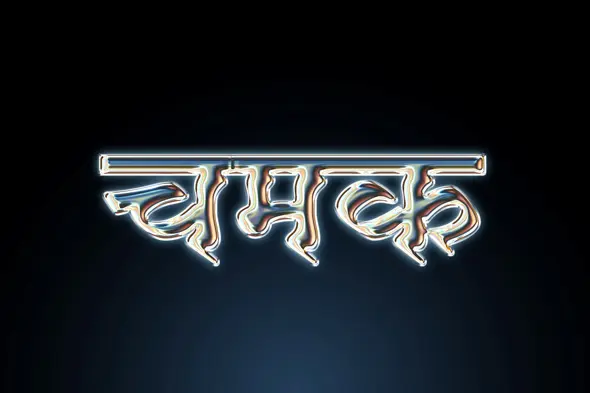 Glossy Glow Hindi Text Effect Template