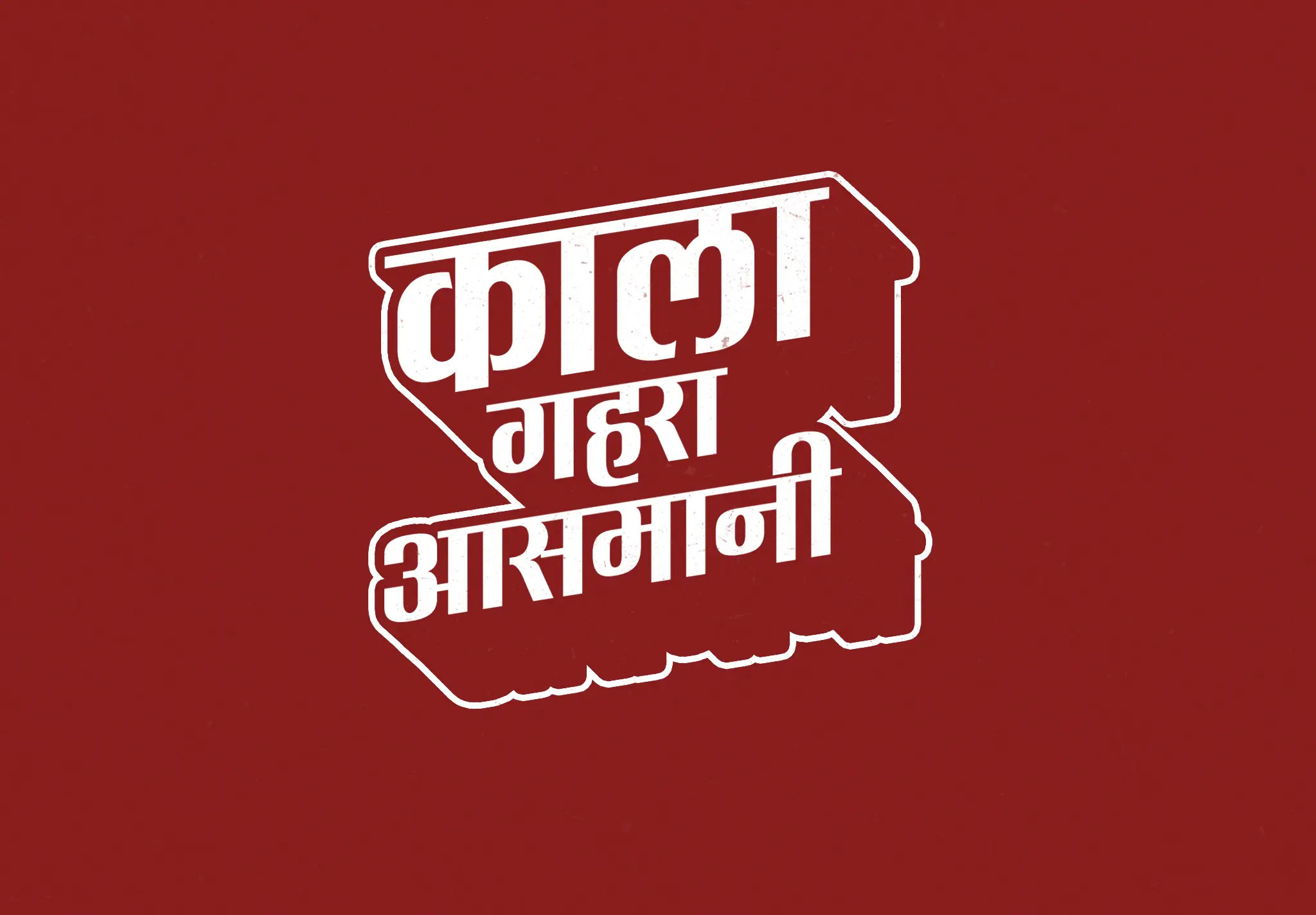 Bold Layered Hindi Text Effect  Template