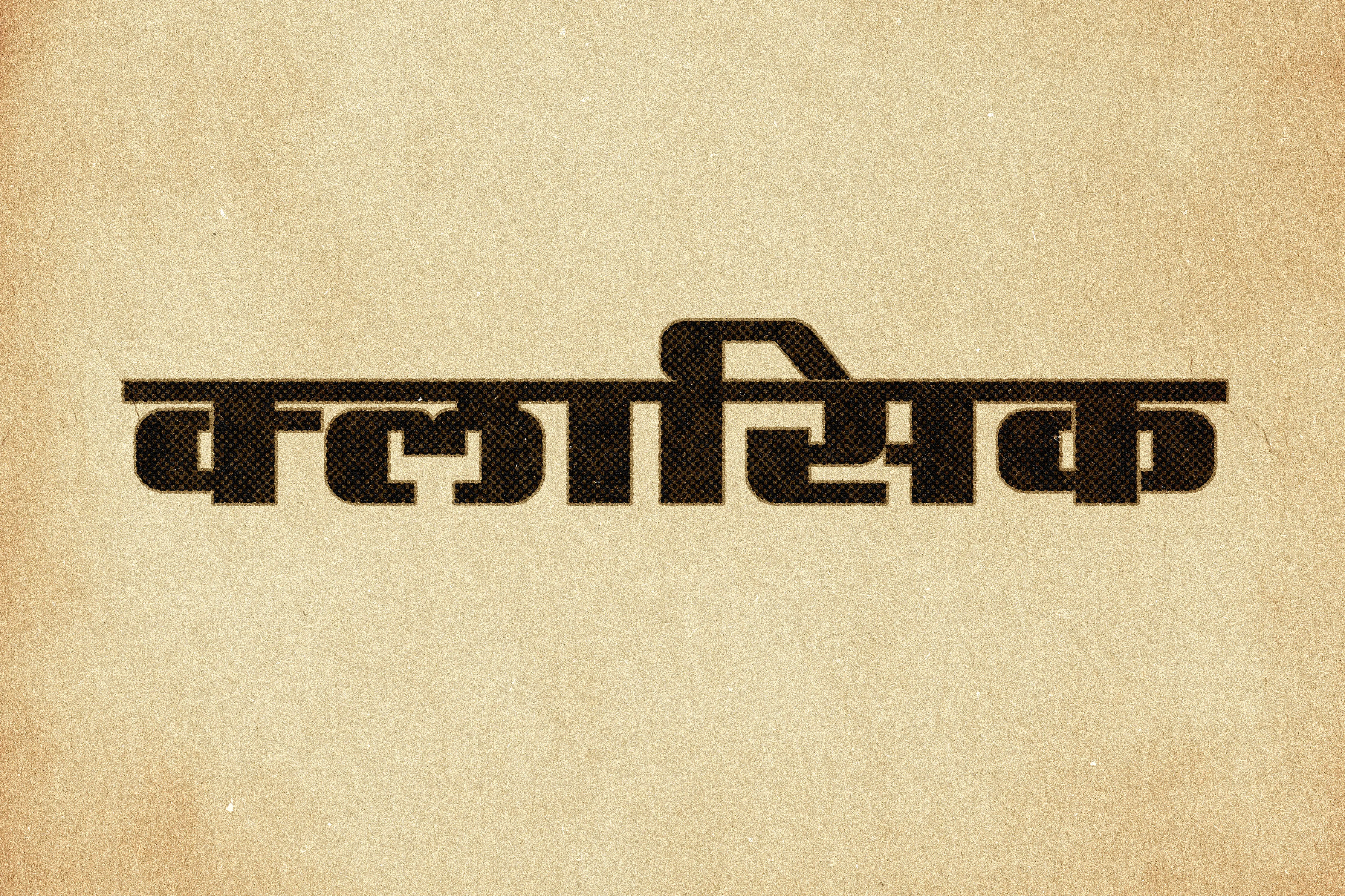 Vintage Hindi Text Effect Template
