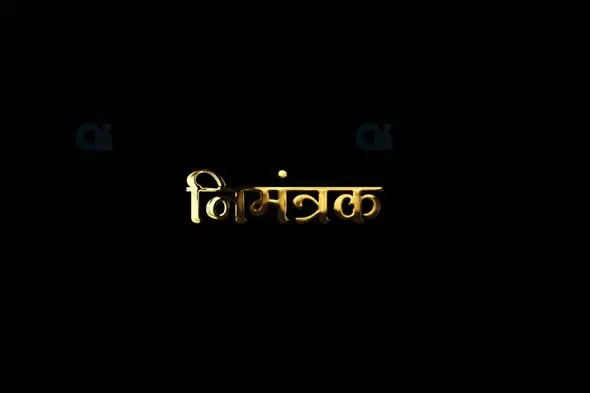 Marathi Golden Text "निमंत्रण" Animation with Alpha