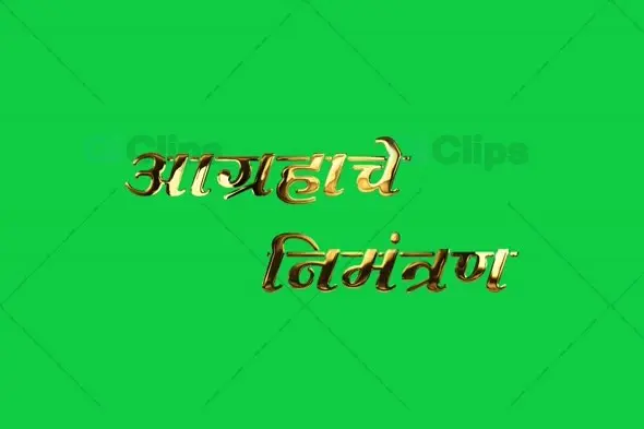 आग्रहाचे निमंत्रण Gold Text Animation with Green Screen