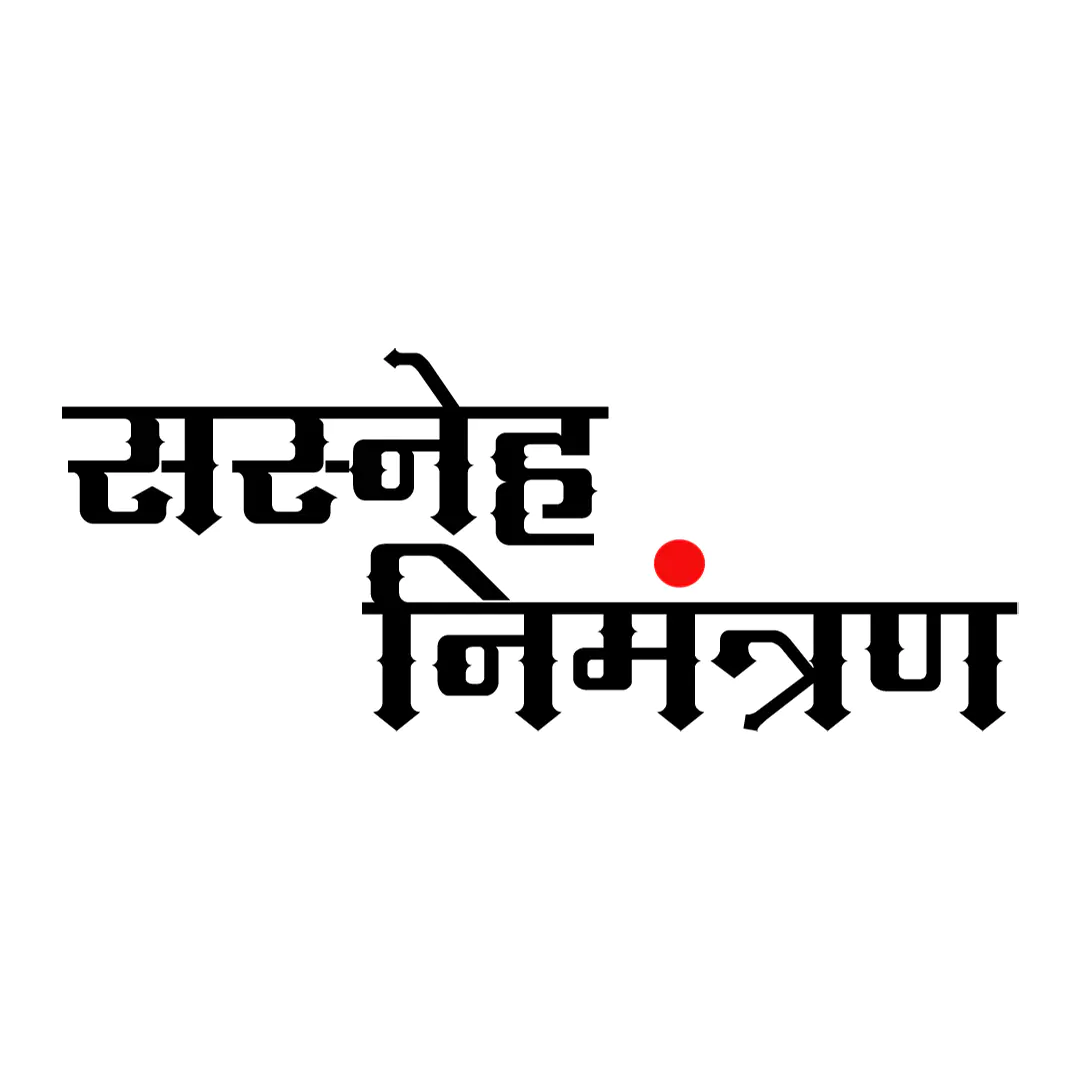 Minimal Sneh Nimantran Hindi Invitation PNG Clipart in Black Calligraphy