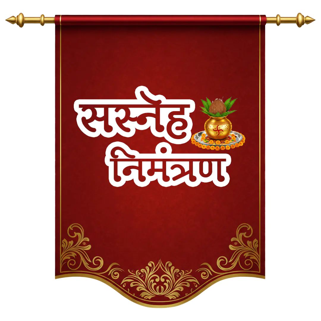Sneh Nimantran Hindi Invitation Banner PNG Clipart with Kalash Decoration