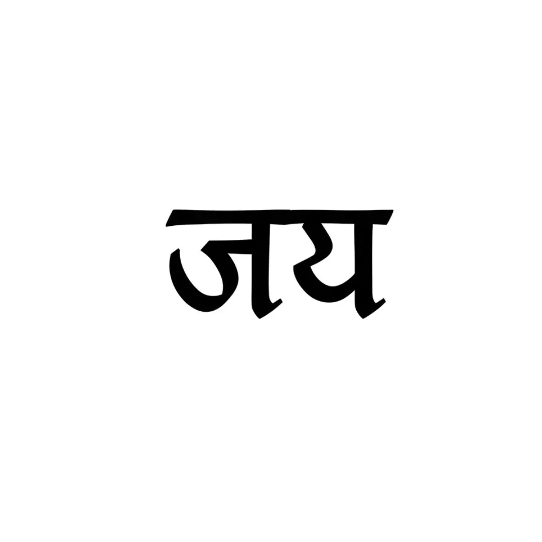 Clean Jay Hindi Typography for Victory Designs PNG