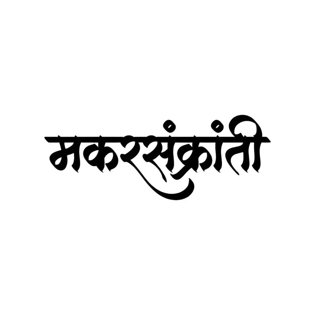 Makar Sankranti Hindi Calligraphy Typography PNG Clipart