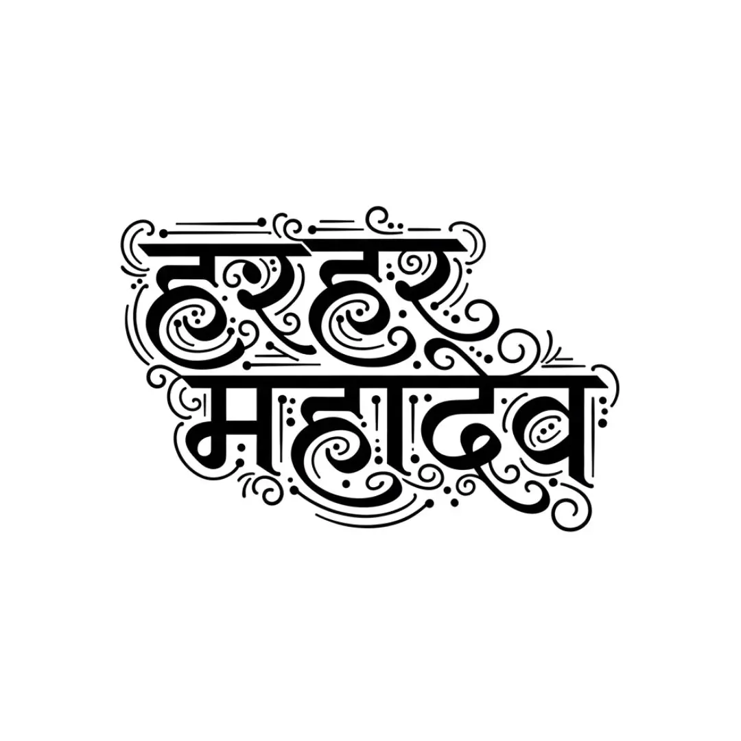 Intricate Har Har Mahadev Hindi Calligraphy Spiritual Clipart PNG