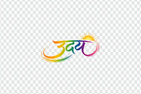 Uday Hindi Calligraphy Colorful Sunrise Text Design PNG