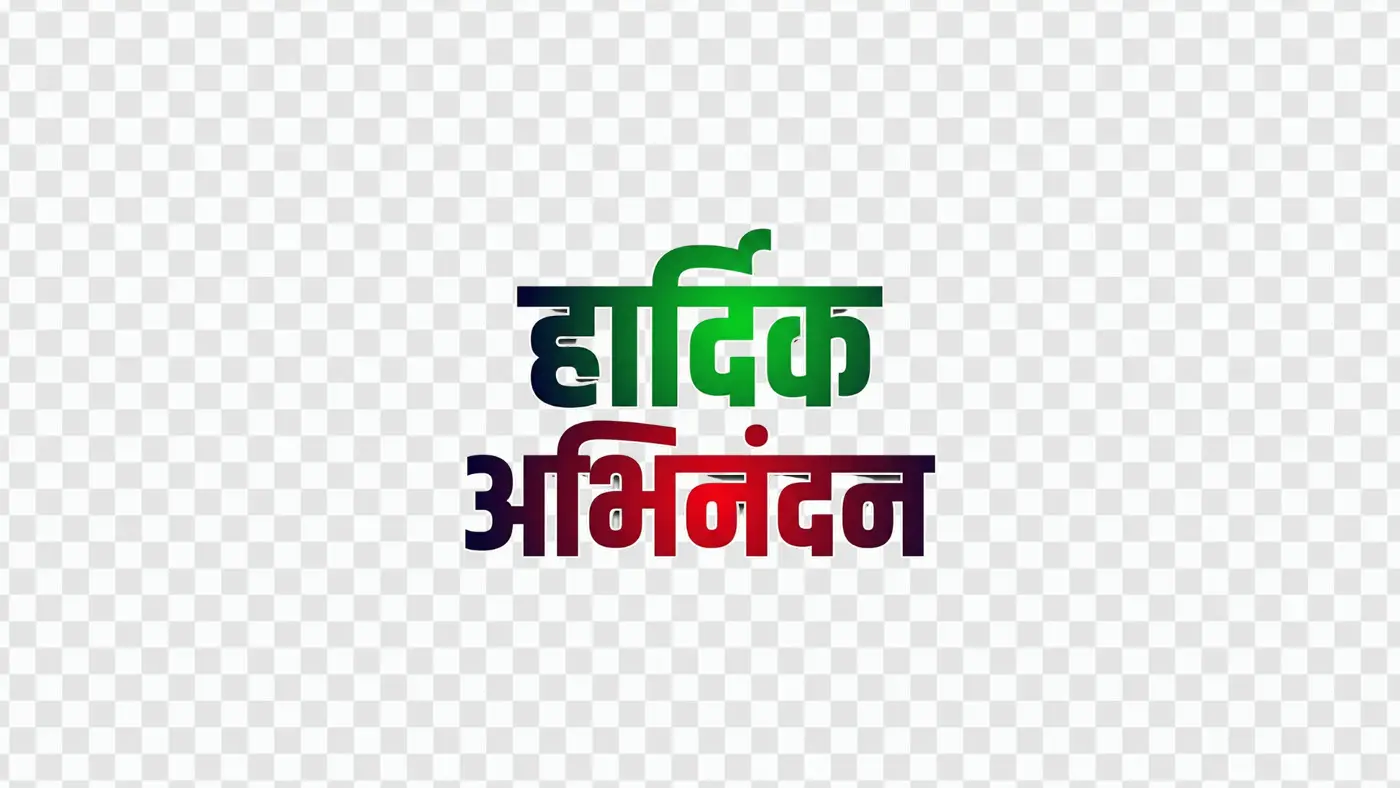 Hardik Abhinandan Hindi Calligraphy Colorful Gradient Text Clipart PNG