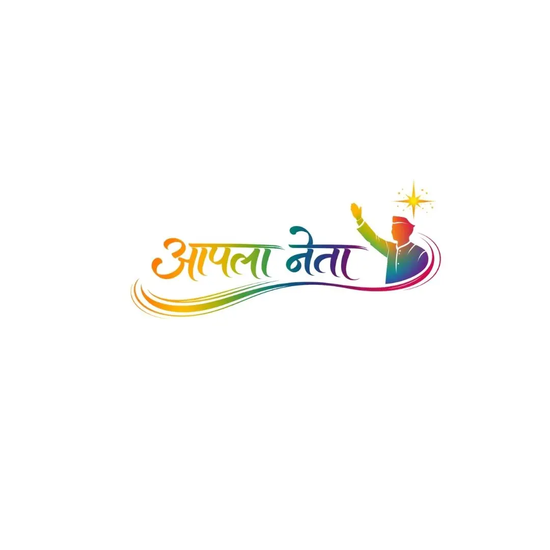 Aapla Neta Marathi Calligraphy Political Leader Text Clipart PNG