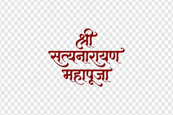 Elegant Satyanarayan Mahapuja Hindi Calligraphy Text PNG