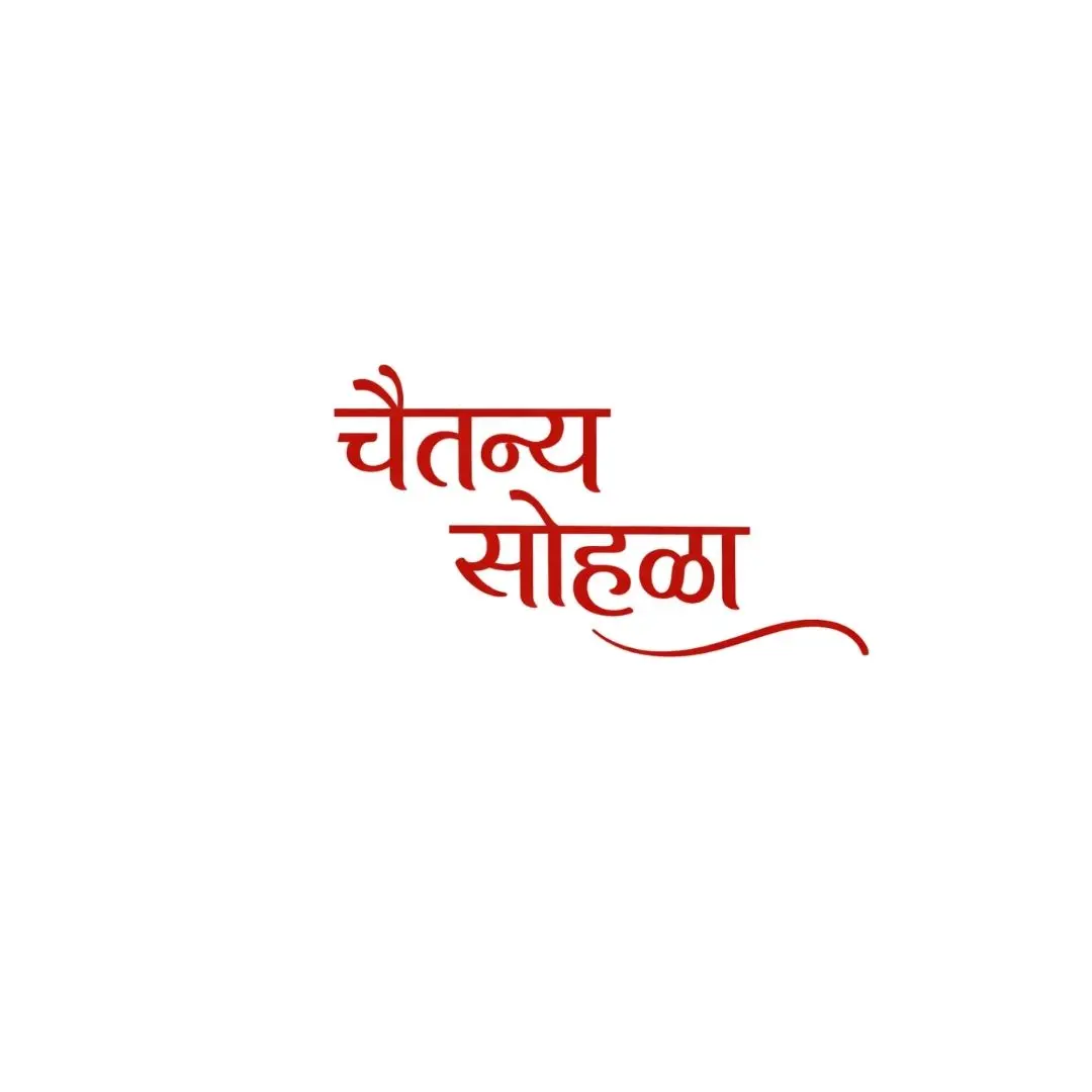 Chaitanya Sohala Hindi Marathi Calligraphy Red Text PNG