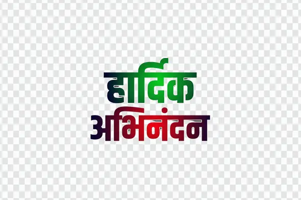 Hardik Abhinandan Hindi Calligraphy Colorful Gradient Text Clipart PNG