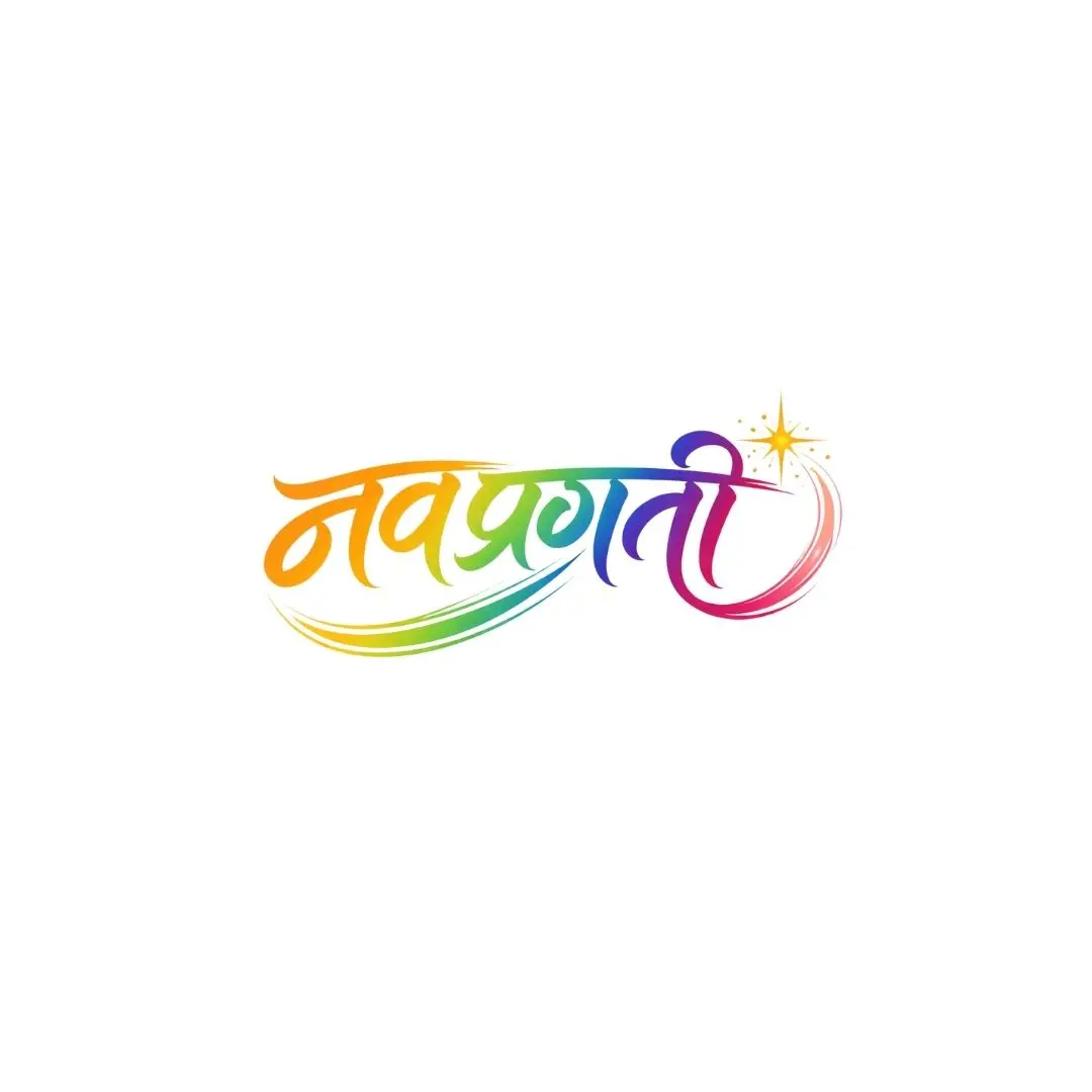 Navpragati New Progress Hindi Calligraphy Colorful Clipart PNG