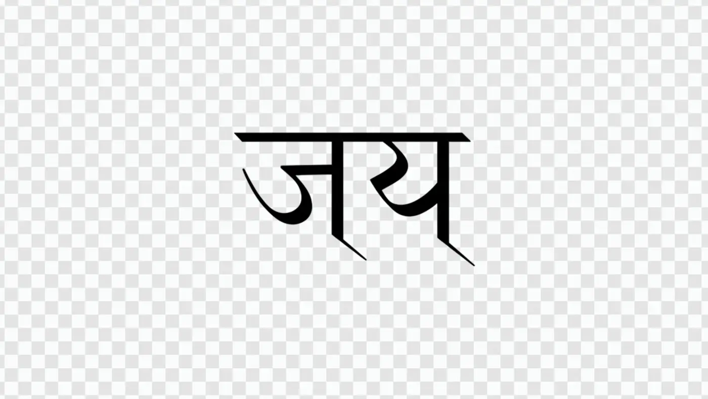 Modern Jay Hindi Typography for Victory Designs PNG