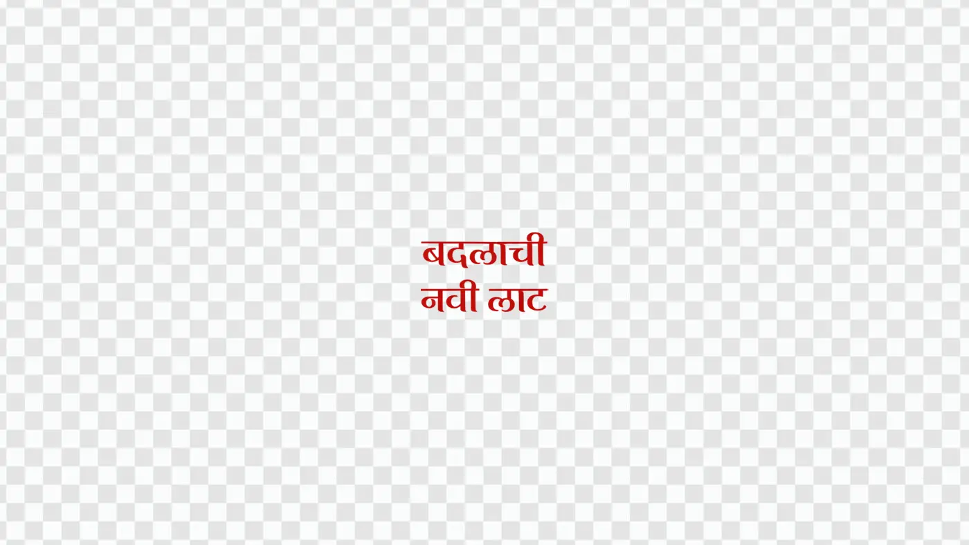 Badlachi Navi Lat Marathi Calligraphy Text Clipart PNG