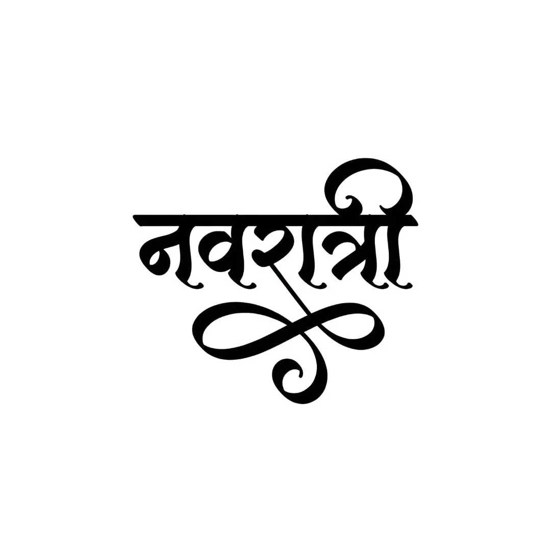 Navratri Festival Hindi Calligraphy Typography Clipart PNG File