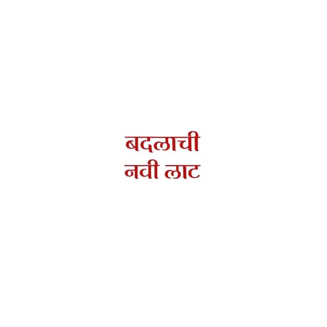Badlachi Navi Lat Marathi Calligraphy Text Clipart PNG