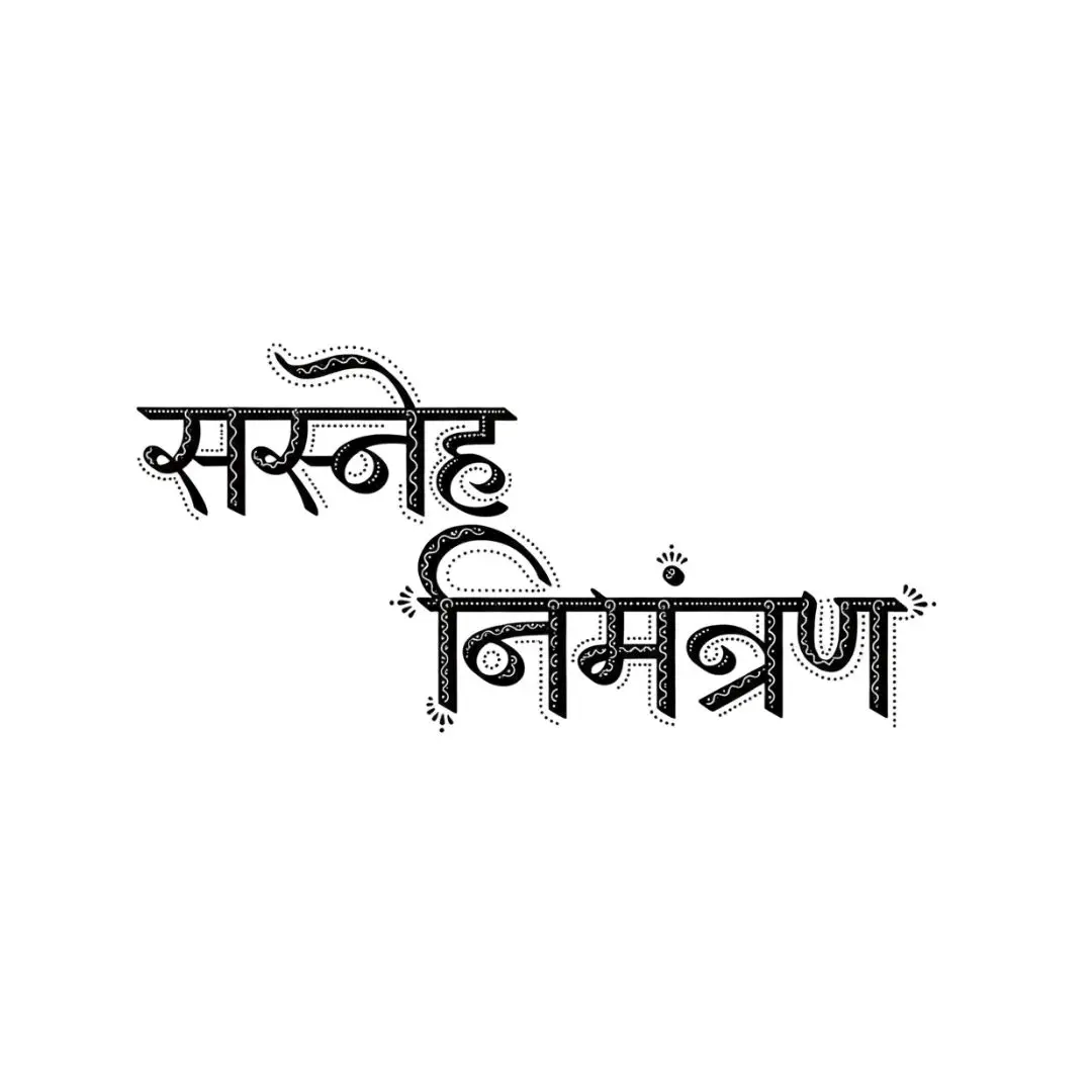 Textured Dark Sasneh Nimantran Hindi Calligraphy Clipart PNG