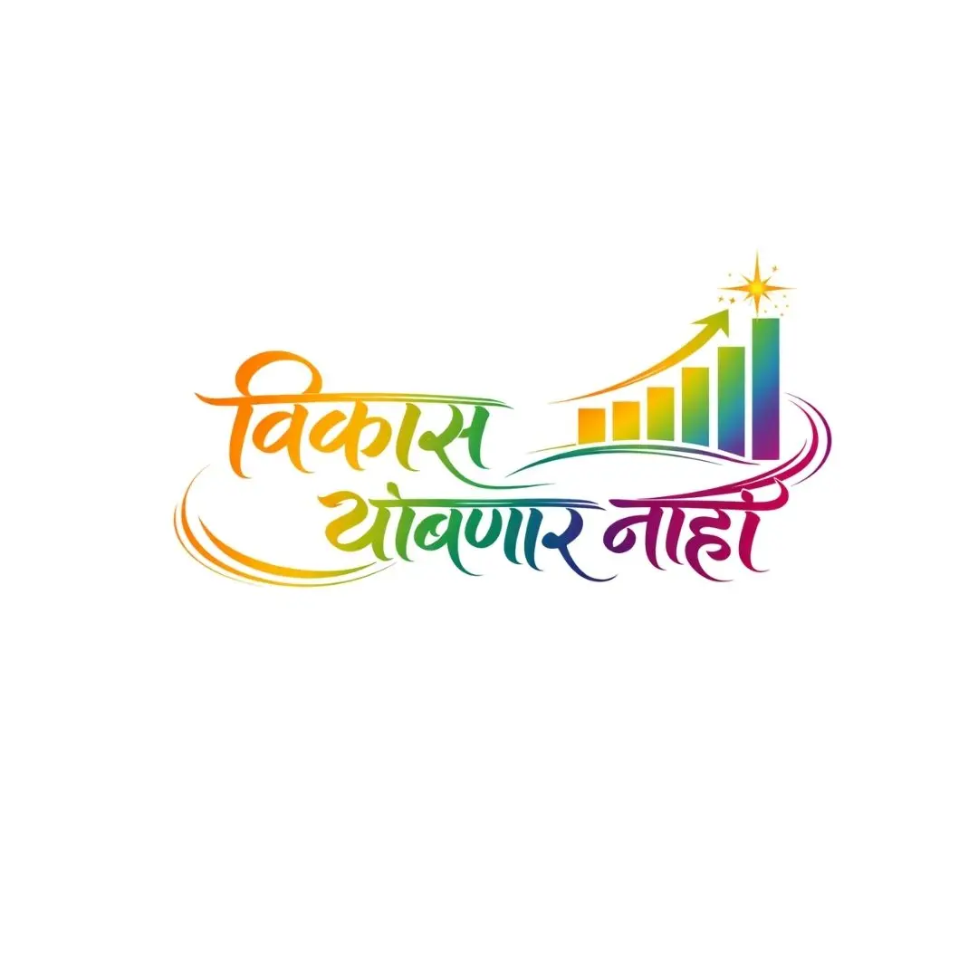Vikas Thambnar Nahi Marathi Calligraphy Colorful Graph PNG