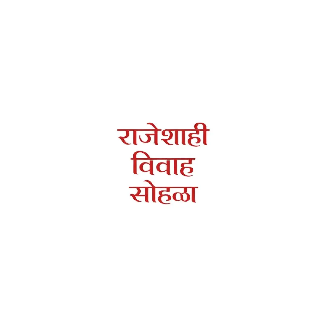 Rajeshahi Vivah Sohala Red Calligraphy Wedding Clipart PNG