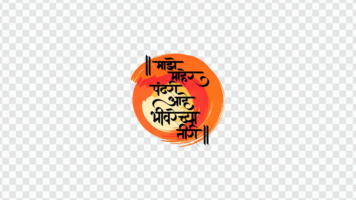Majhe Maher Pandhari Devotional Marathi Calligraphy Clipart PNG