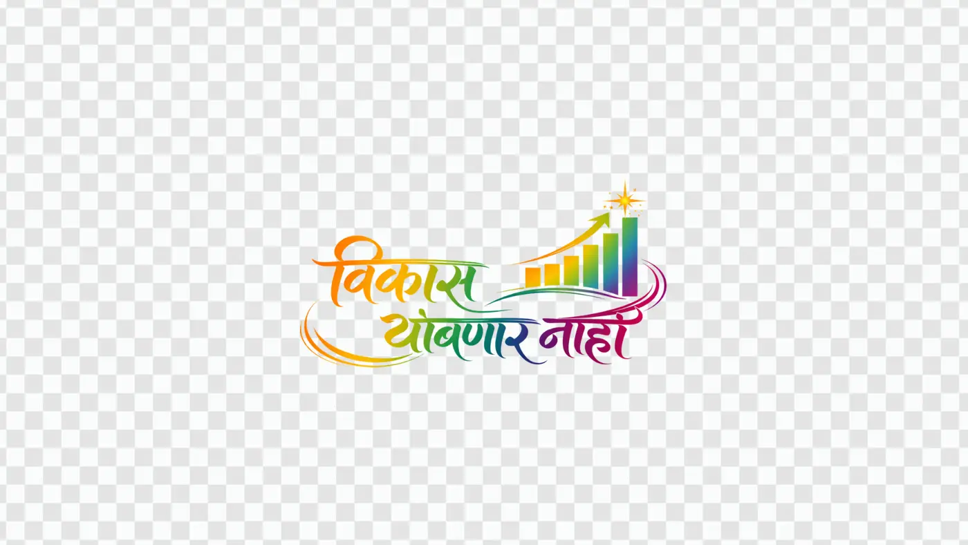 Vikas Thambnar Nahi Marathi Calligraphy Colorful Graph PNG