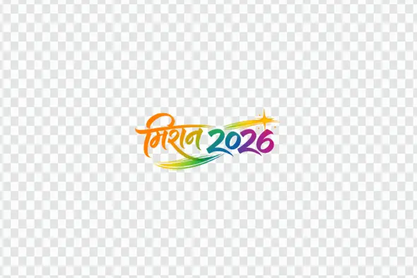Mission 2026 Colorful Hindi Calligraphy Text Clipart PNG