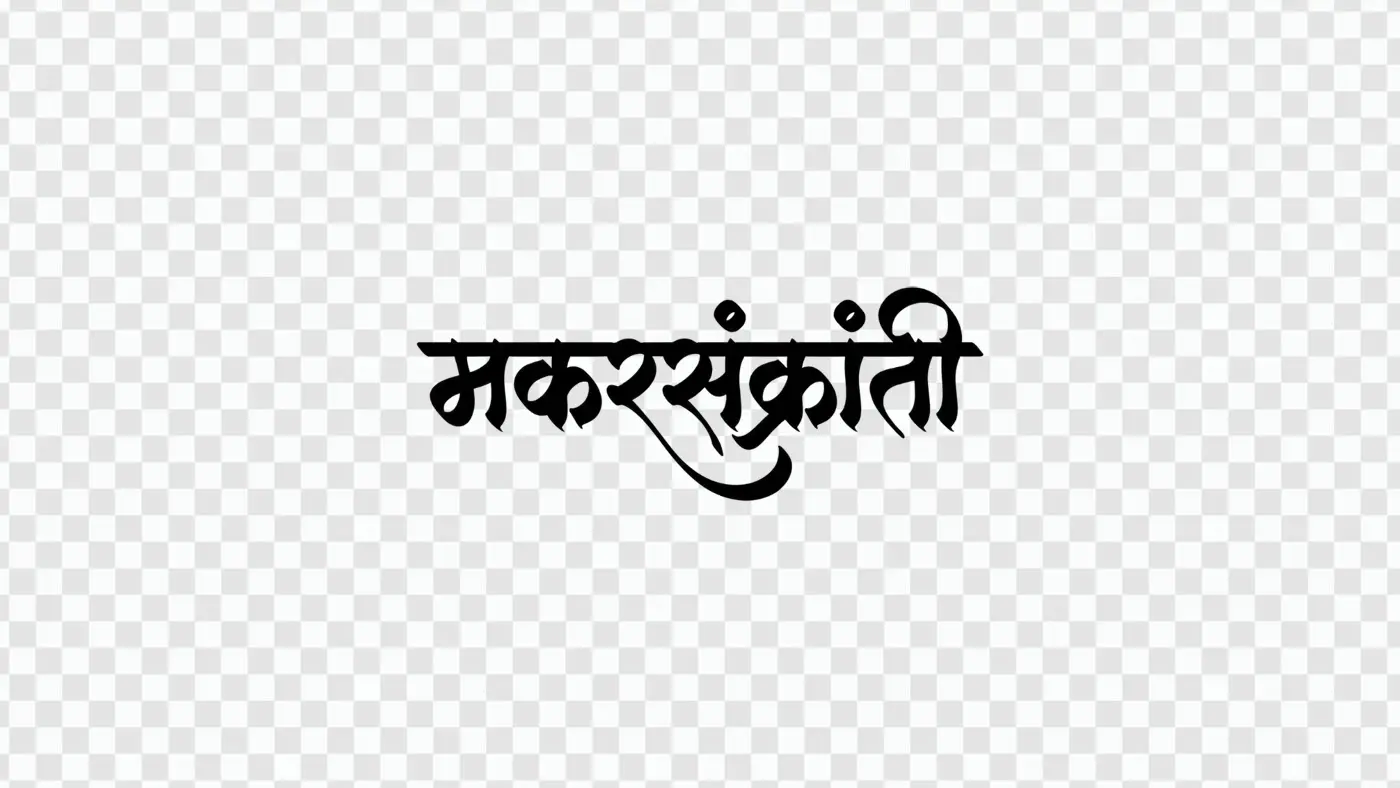 Makar Sankranti Hindi Calligraphy Typography PNG Clipart