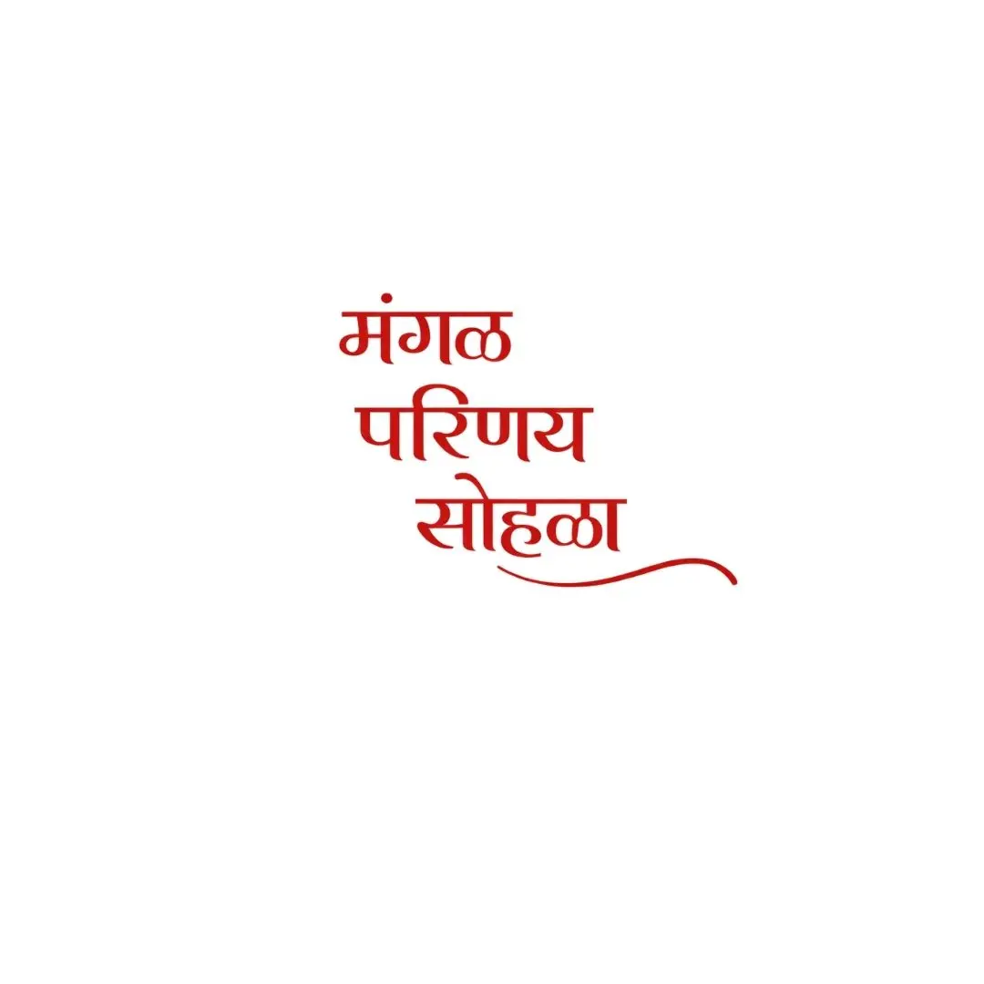 Mangal Parinay Sohala Wedding Calligraphy Text Clipart PNG