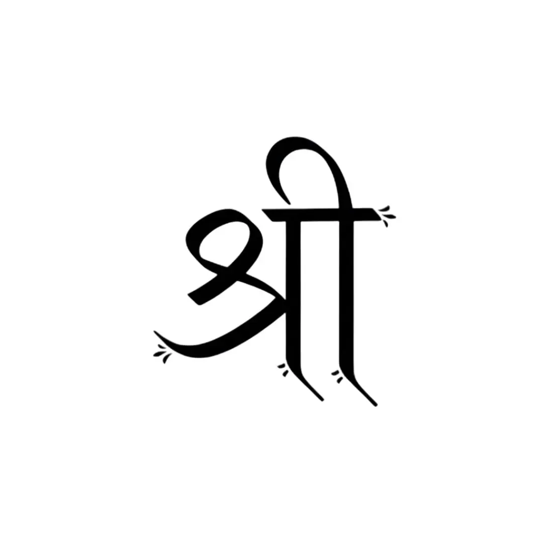 Elegant Shree Hindi Calligraphy with Leaf-like Tips PNG