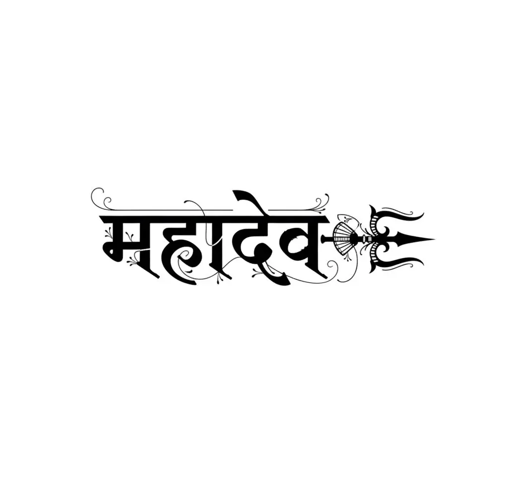 Mahadev Hindi Calligraphy with Trishul Symbol PNG Clipart