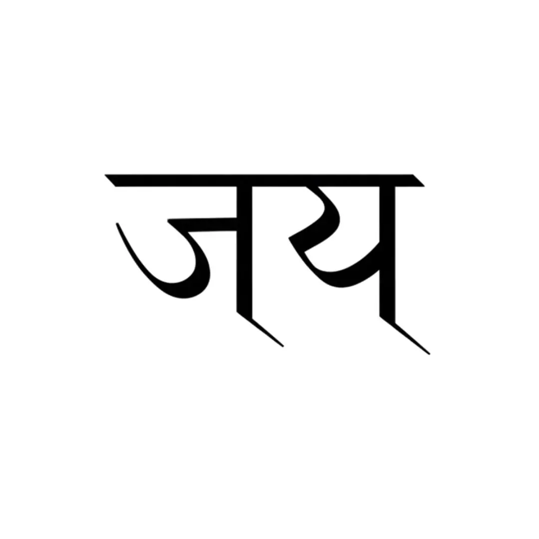 Modern Jay Hindi Typography for Victory Designs PNG