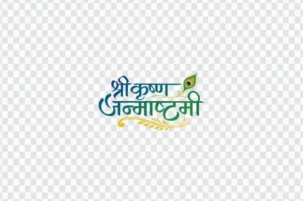 Shri Krishna Janmashtami Decorative Hindi Calligraphy Clipart PNG