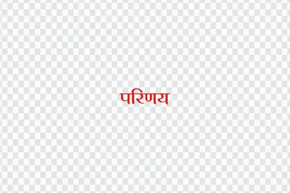 Parinay Hindi Calligraphy Wedding Matrimony Text Design Clipart