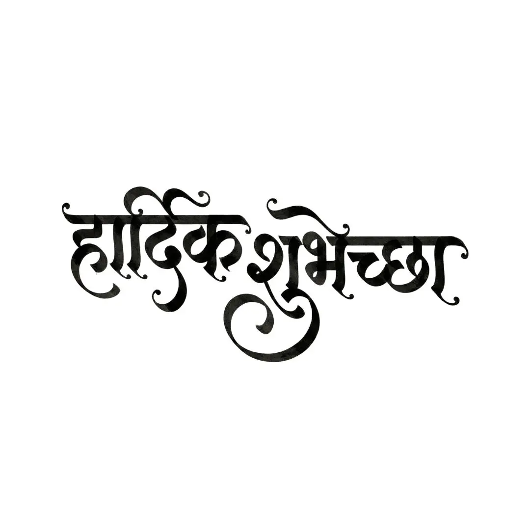 Hardik Shubhechha Hindi Calligraphy Best Wishes PNG Clipart