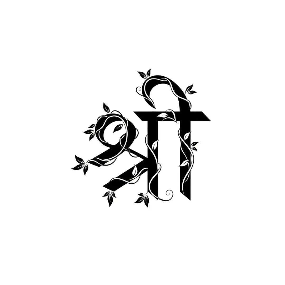Shree Hindi Calligraphy with Entwined Floral Vine Clipart PNG