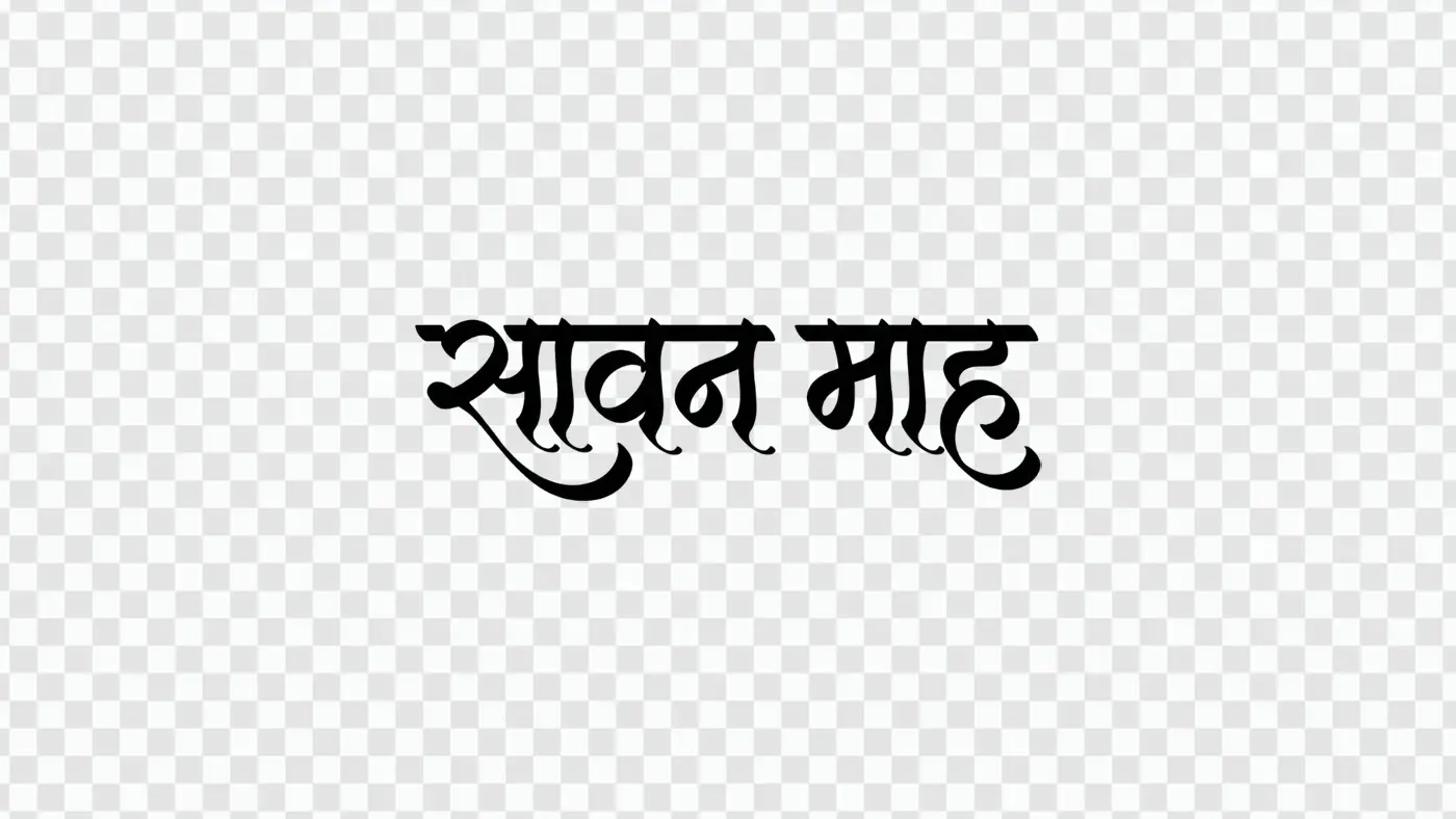 Sawan Maah Hindi Calligraphy Glass Effect Text PNG Clipart