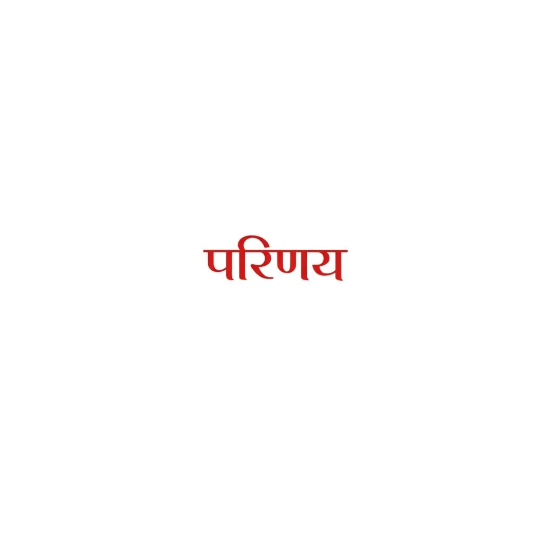 Parinay Hindi Calligraphy Wedding Matrimony Text Design Clipart