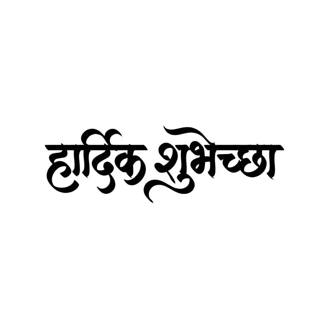 Hardik Shubhechha Hindi Calligraphy Best Wishes Clipart PNG