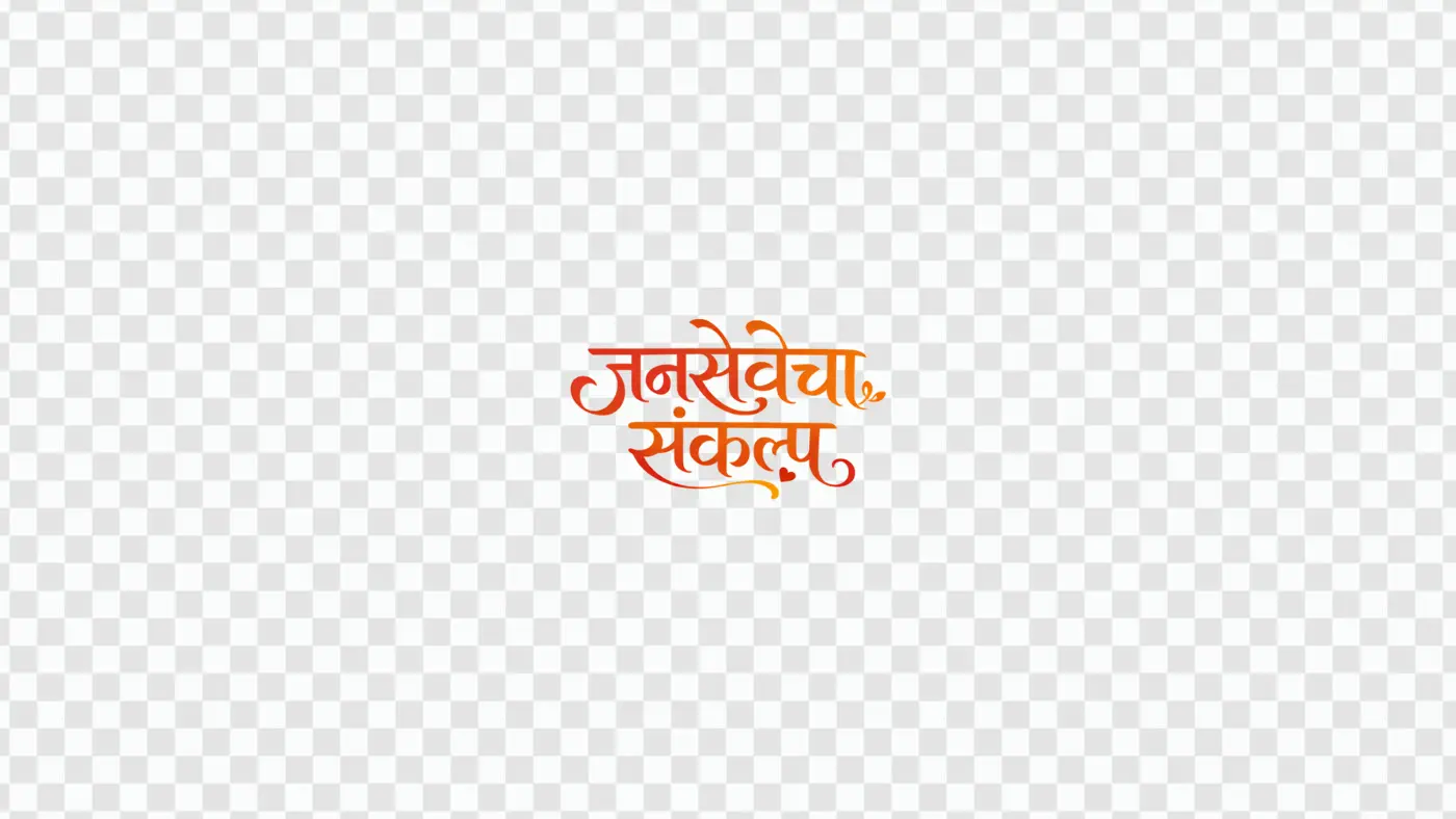 Jansevecha Sankalp Marathi Calligraphy Pledge Text Clipart PNG