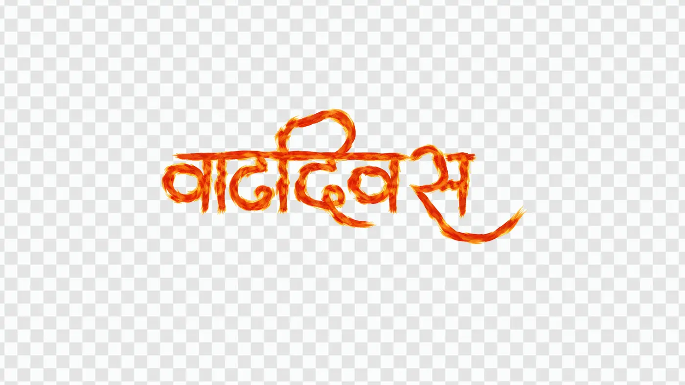 Fiery Vadhdivas Birthday Marathi Calligraphy Text PNG Clipart