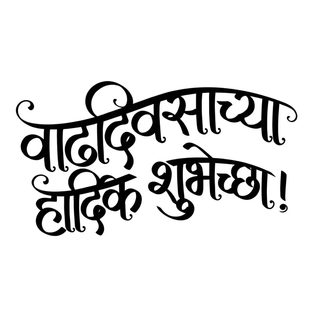 Glossy Shree Swami Samarth Devotional Hindi Calligraphy PNG