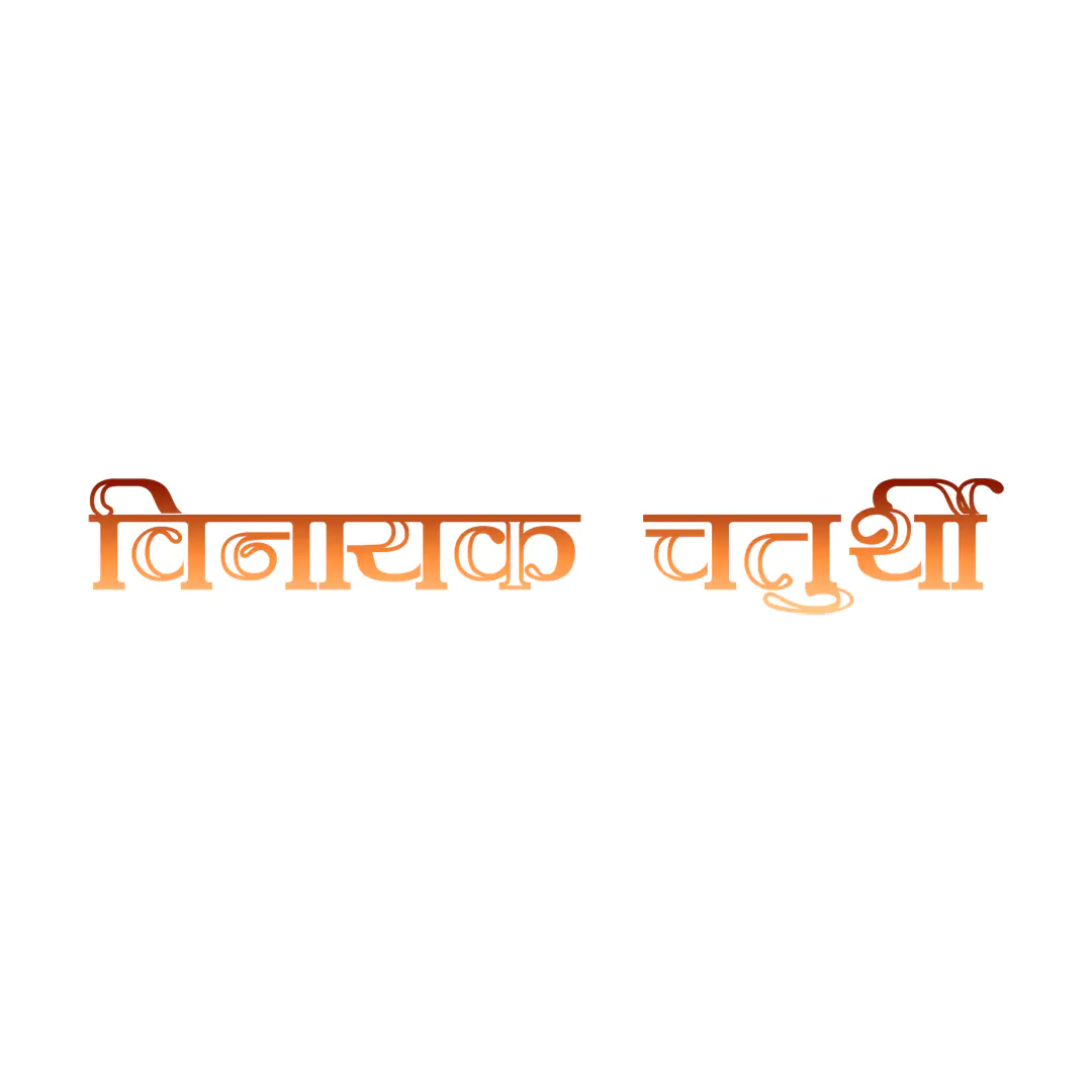 Vinayak Chaturthi Stylized Hindi Text PNG