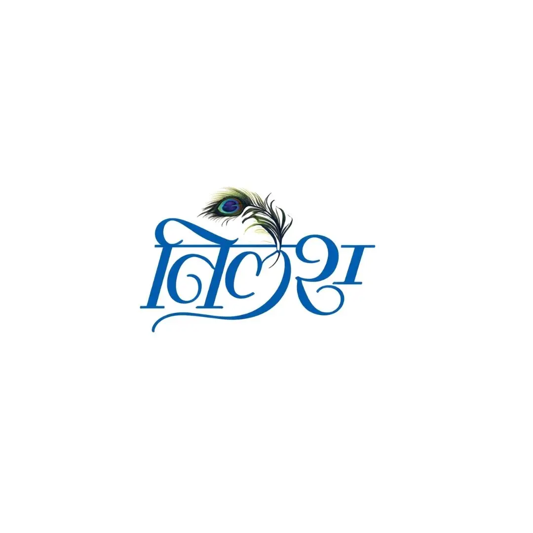 Nilesh Hindi Calligraphy with Peacock Feather Clipart PNG
